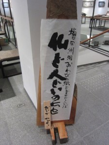 2014.11.26 増田洲明　おわび紙と書とことば2
